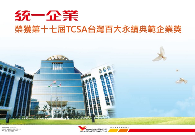 統一企業