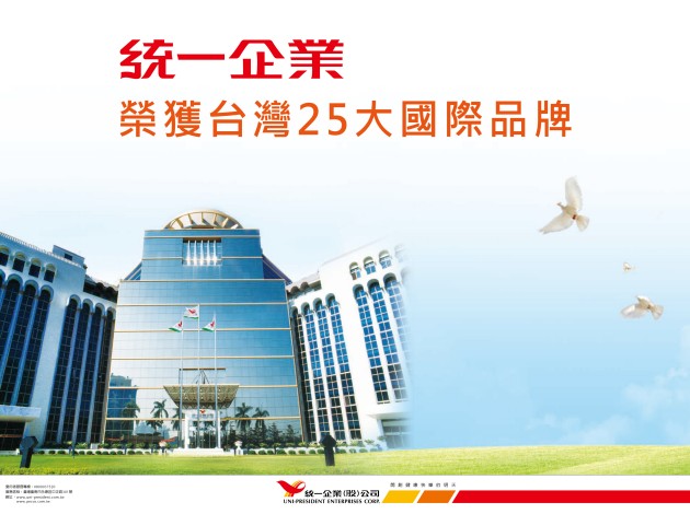 統一企業