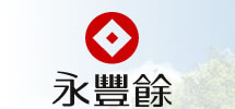 永豐餘