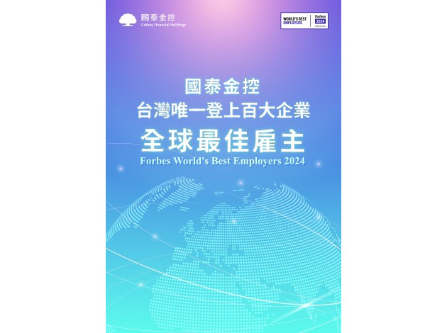 國泰金控