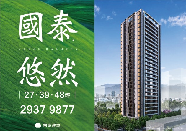 國泰建設