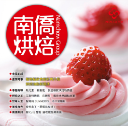 南僑集團