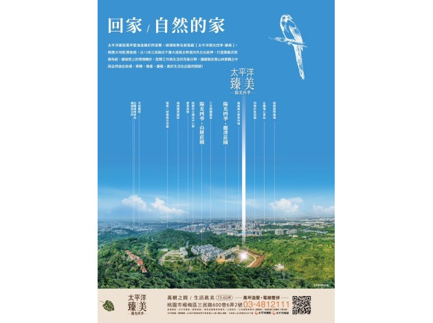 太平洋建設